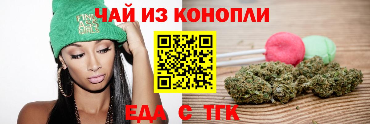 Еда ТГК конопля Муравленко