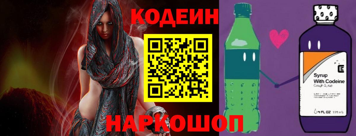 Кодеин Purple Drank  Вход с VPN  Муравленко  Codein напиток Lean (лин) 