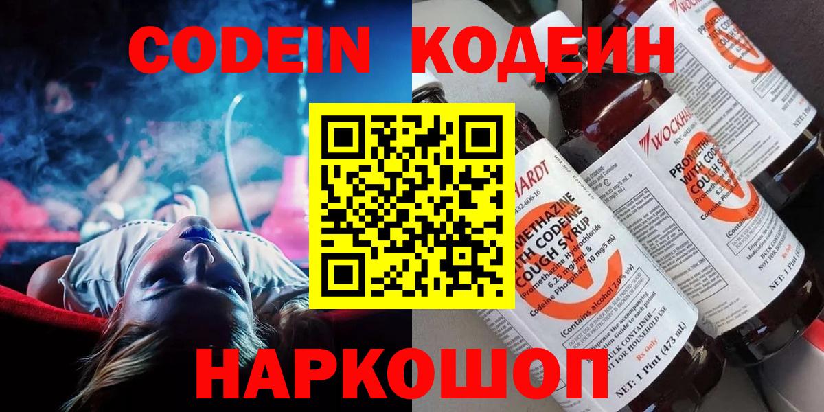 Кодеин напиток Lean (лин) Муравленко