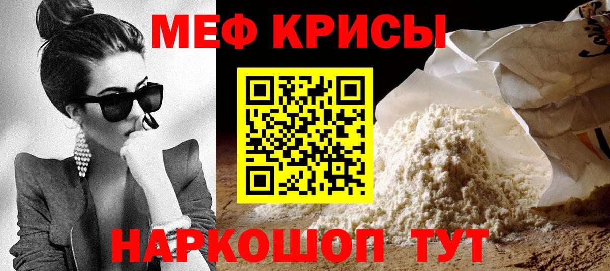 Меф мяу мяу кристаллы Муравленко