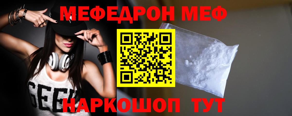 Мефедрон мука  МЯУ-МЯУ кристаллы  Вход с VPN  Мефедрон  Муравленко 